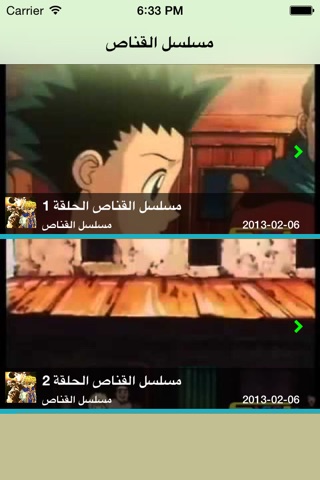 كرتون القناص screenshot 2