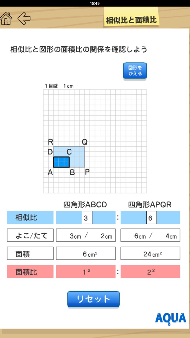 相似比と面積比 さわってうごく数学「AQUAアクア」のおすすめ画像4