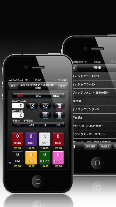 iスロットカウンター screenshot1