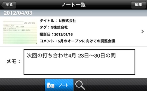 スマレコ手帳 screenshot 4