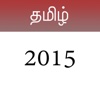 Tamil Calendar 2015