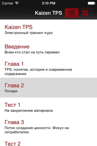 Кайдзен TPS screenshot 3