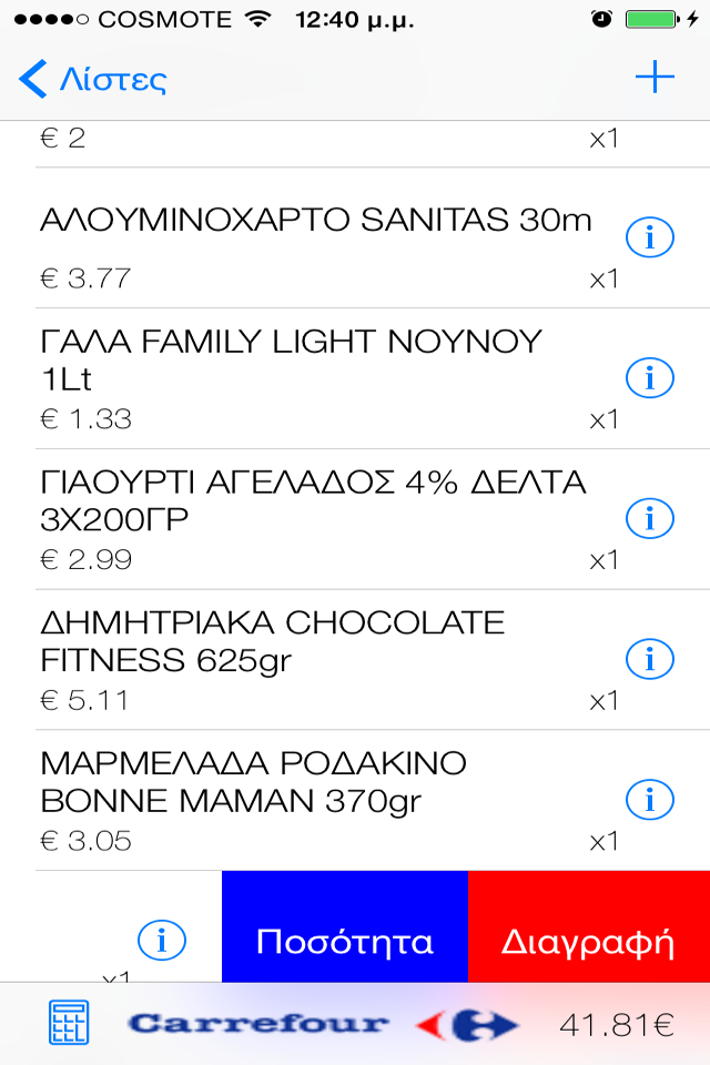 My Shopping List - Λίστα για Ψώνια