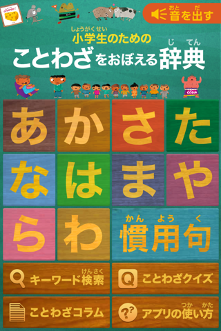 Download ことわざをおぼえる辞典 旺文社 App For Iphone And Ipad