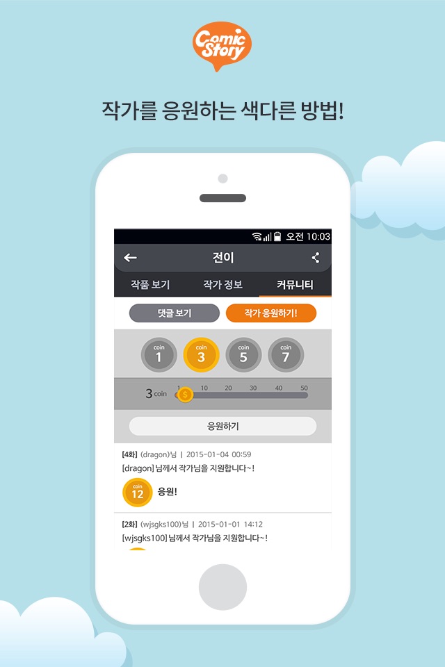 웹툰 만화 코믹스토리 screenshot 4