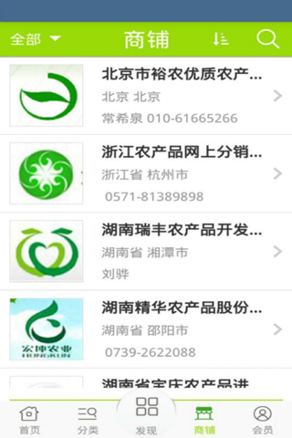 句容农产品 screenshot 3