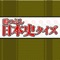 "Japanese history quiz to Kill time" is a quiz app that you can learn easily the Japanese history