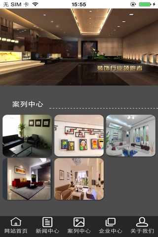 湖南建筑装饰-行业平台 screenshot 4