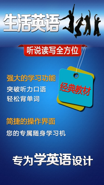 生活英语系列学习软件HD 日常英语口语大全社交聊天出国旅游必备