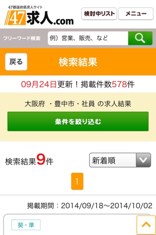 47求人アプリ screenshot 3