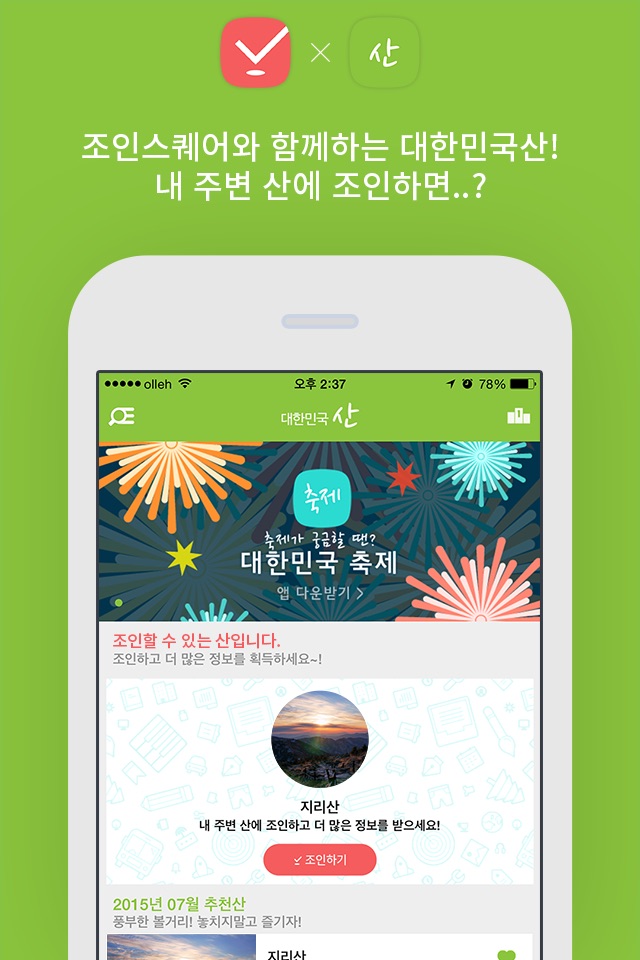 대한민국산 screenshot 4