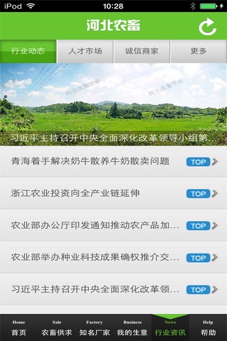 河北农畜平台 screenshot 3