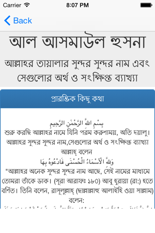 Al Asmaul Husna (Bangla) - náhled