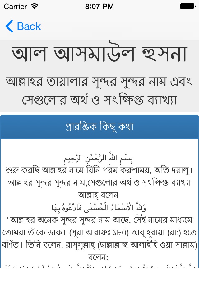 Al Asmaul Husna (Bangla) screenshot 3