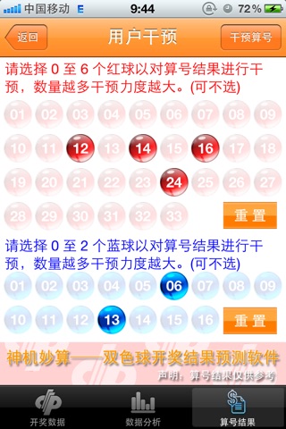 神机妙算 专业版 双色球算号软件 screenshot 3