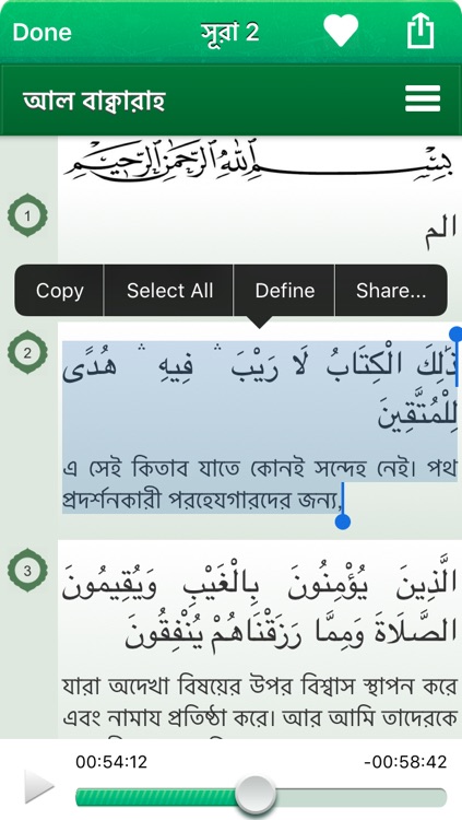 Quran Audio mp3 in Bangla / Bengali