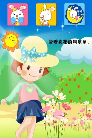 启蒙早教童谣 screenshot 2