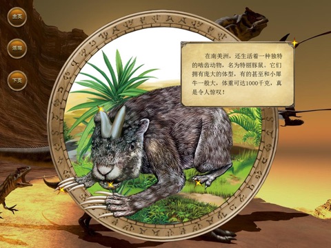 Animals in Prehistorical Time screenshot 2