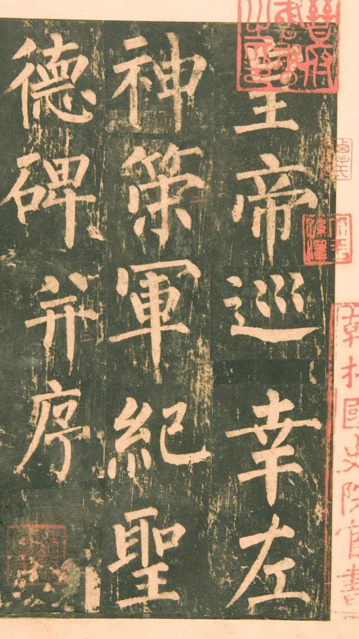 书法碑帖 - 中国历代著名碑拓精华拓本