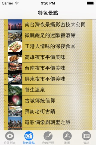 高雄、台南、墾丁完全制霸 Kaohsiung/Tainan Travel Guide screenshot 3