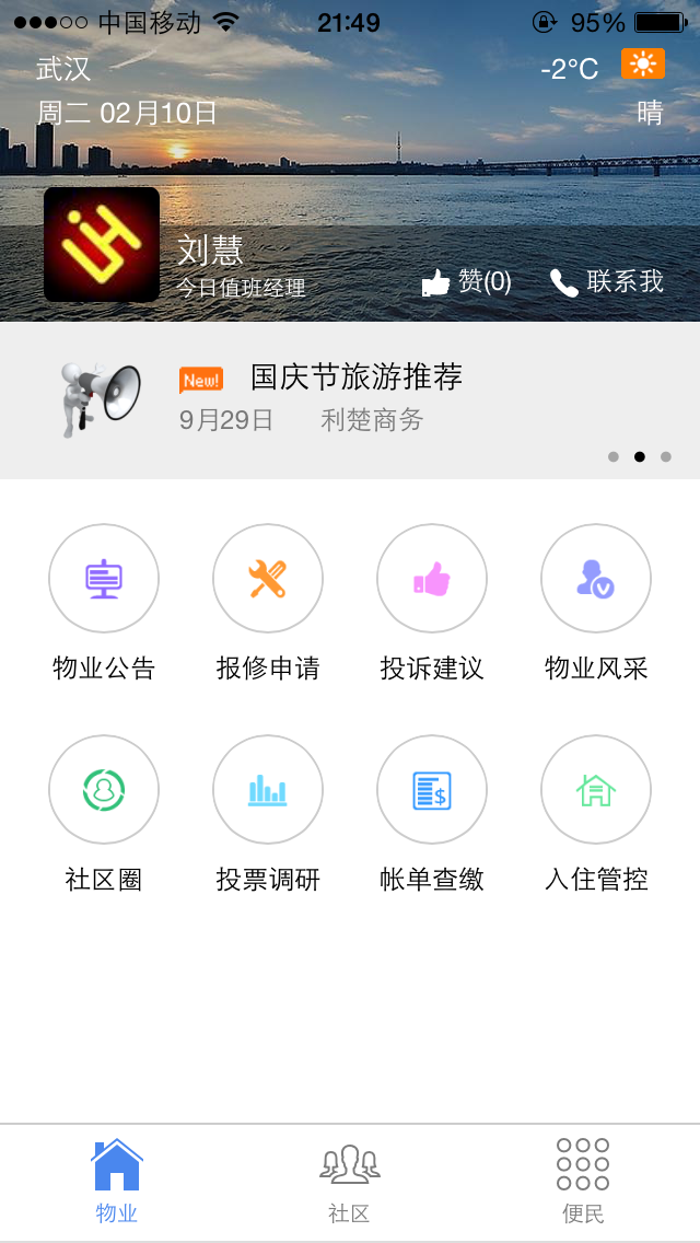 小区e家 screenshot 2