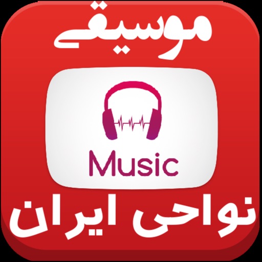 PSi98 Radio Persian ITNAME Iran Music