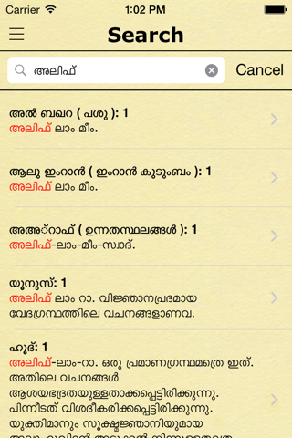 Malayalam Quran (Holy Koran in Malayalam language) screenshot 3