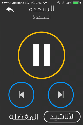 Anasheed - أنـاشيد screenshot 4