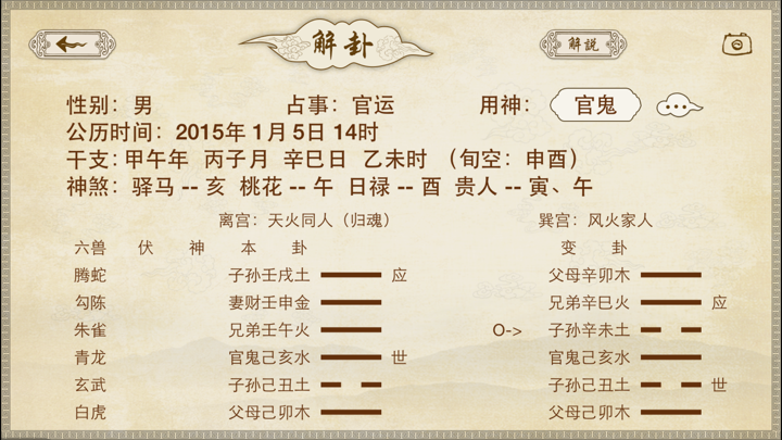 六爻断卦-六爻预测 screenshot 4