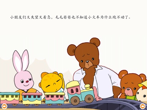 毛毛的生日会 screenshot 2