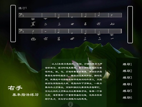 古琴教程（配乐版） screenshot 3