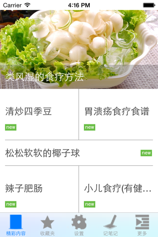 简易家常菜谱 screenshot 4