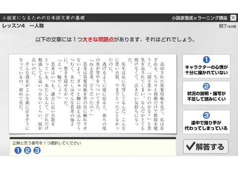 L4 一人称　小説家になるための日本語文章の基礎 screenshot 2