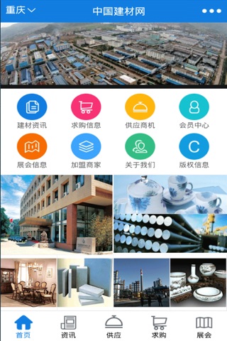 中国建材网. screenshot 2
