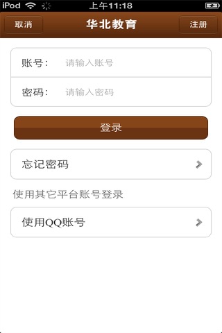 华北教育平台 screenshot 3