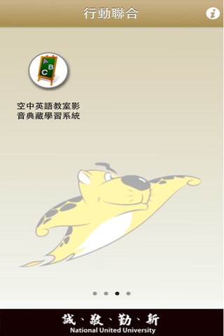 行動聯合 screenshot 3