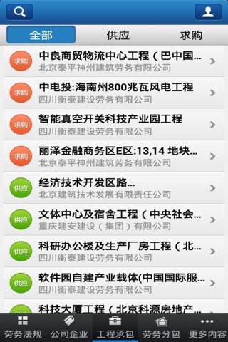 中国劳务网客户端 screenshot 2