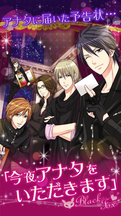 怪盗ｘ恋の予告状by女子ゲー By Voltage Inc