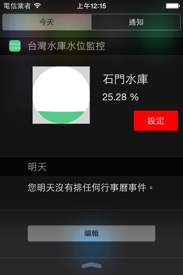 台灣水庫水位監測資料 screenshot 4