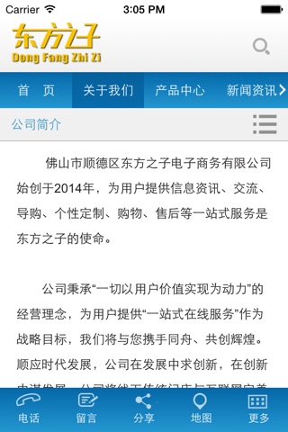 东方之子 screenshot 3