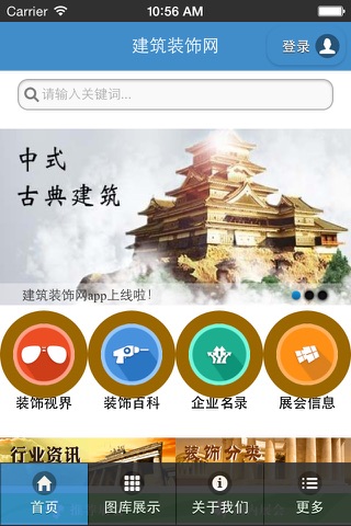 建筑装饰网 screenshot 3