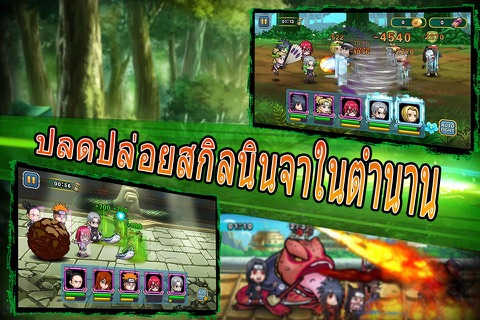 มหาสงครามนินจา screenshot 4