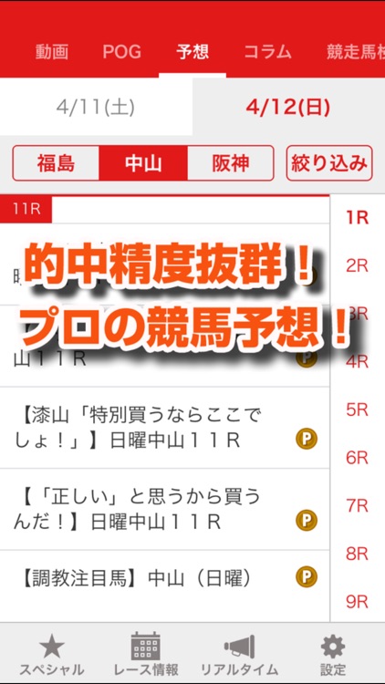 サンスポZBAT！競馬〜プロがガチで競馬予想！的中率抜群！