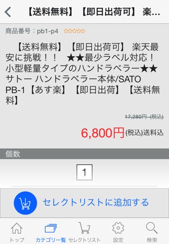 SATO楽天 screenshot 3