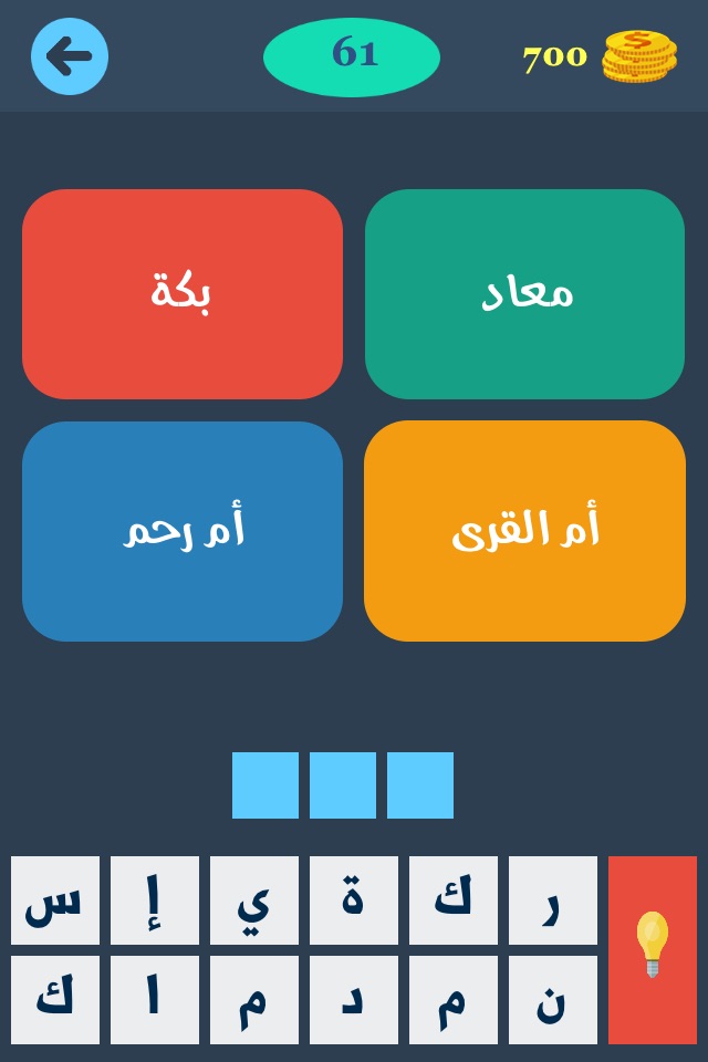 كلمة في اربع كلمات - لعبة ذكاء و ألغاز screenshot 2