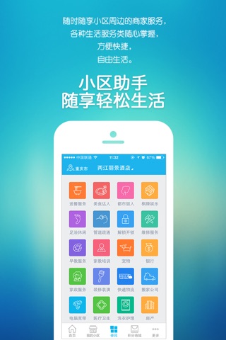 小区助手-您的生活好帮手,便民服务,购物。 screenshot 2