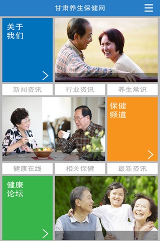 甘肃养生保健网 screenshot 2