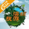 深圳旅游App