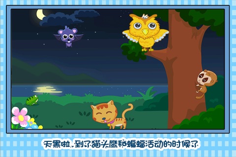 巧虎白天黑夜 宝宝游戏 screenshot 3