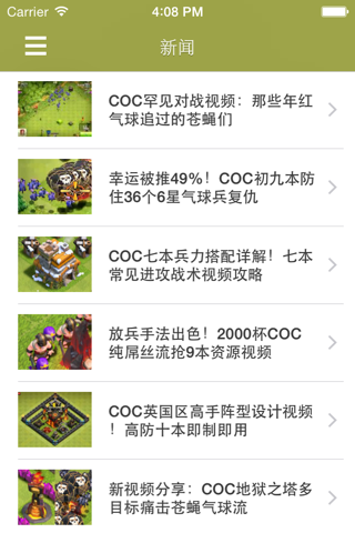 最全攻略 for 部落冲突 COC screenshot 3